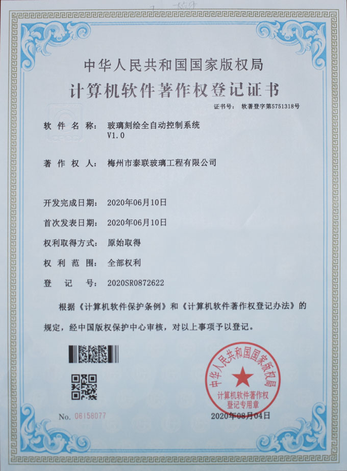 計算機(jī)軟件著作權(quán)登記證書