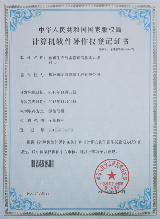 計算機(jī)軟件著作權(quán)登記證書