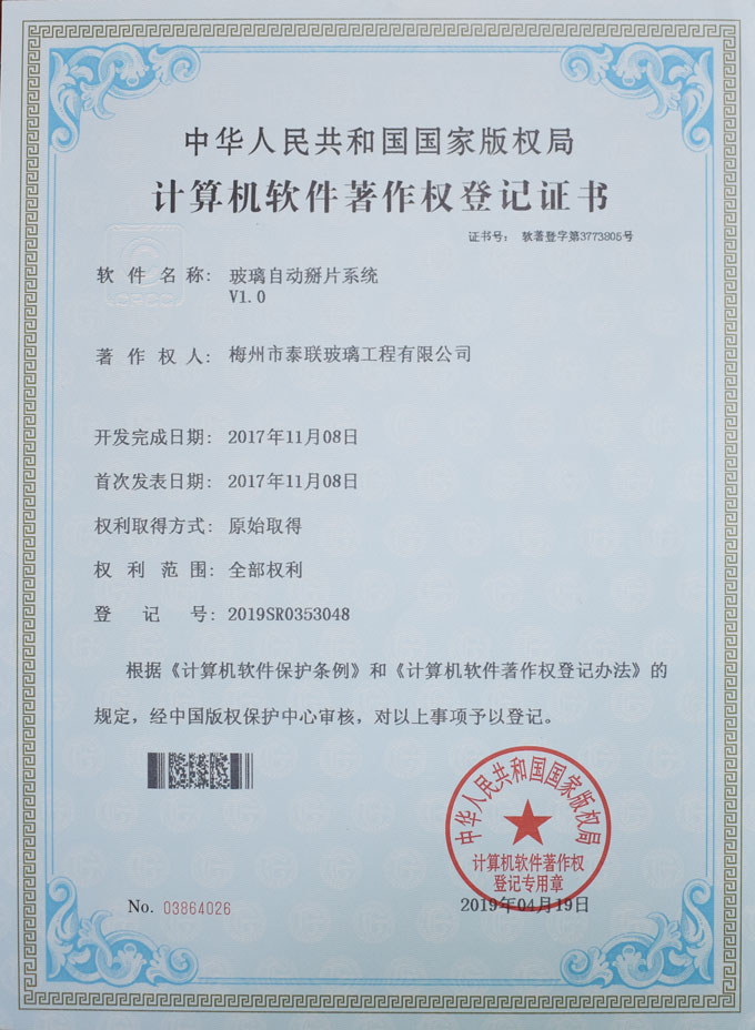 計算機(jī)軟件著作權(quán)登記證書