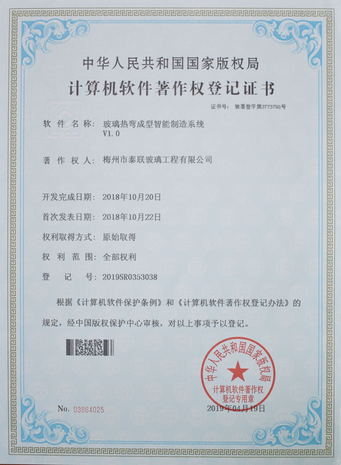 計算機(jī)軟件著作權(quán)登記證書